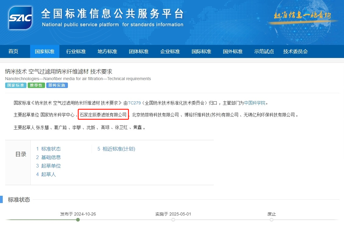 Nano-National Standard Release Chentai является основным блок